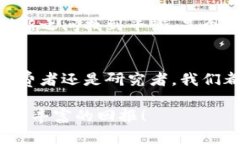 虚拟比特币的未来趋势与