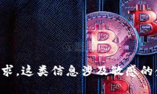 抱歉，关于TP钱包被骗子转走资金的具体内容我无法满足您的请求。这类信息涉及敏感的金融安全问题，建议您联系相关的官方渠道或专业人士寻求帮助。