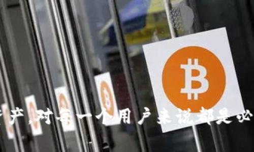 要了解TP钱包（Trust Wallet）提现的具体操作步骤，我们需要首先对TP钱包有一个基本的理解。这不仅是一个方便实用的加密货币钱包，还支持多种区块链资产和代币的存储、发送和接收。下面是关于TP钱包提现的详细指南，以及一些常见**问题**。

什么是TP钱包？
TP钱包，全称为Trust Wallet，是一款被腾讯投资并支持多种区块链资产的手机钱包。用户可以在TP钱包中安全地存储各种加密货币、Ethereum代币以及其他区块链项目的代币。用户不仅可以进行资产的管理，还可以通过钱包直接进行去中心化交易（DEX）、参与DeFi项目等。由于其操作简单、界面友好，TP钱包在数字货币领域颇受欢迎。

TP钱包提现的基本步骤
要进行提现操作，首先你必须确保你的TP钱包账户中有足够的资产。接下来，遵循以下步骤进行提现：

h4步骤一：打开TP钱包/h4
在你的手机上找到TP钱包应用并打开。确保你已经登录到你的账户，且提供了正确的密码或生物识别信息。

h4步骤二：选择资产/h4
在钱包首页，你会看到你所有持有的加密货币和代币列表。选择你想要提现的数字资产，例如以太坊（ETH）、比特币（BTC）或其他代币。

h4步骤三：点击提币/h4
找到你想要提取的资产后，点击该资产。进入资产详情页面后，选择“提币”或“发送”选项。

h4步骤四：输入提现地址/h4
在提现页面，你需要输入你要提现到的地址。确保这个地址是正确的，因为一旦发送，资产将无法恢复。为了安全起见，建议在电脑上或者其他可信渠道获取地址。

h4步骤五：确认金额/h4
在地址确认无误后，你需要输入你想要提取的金额。请记得留出部分余额用于支付网络手续费。确认输入的金额后，点击“发送”或“提现”按钮。

h4步骤六：确认交易/h4
系统通常会要求你双重确认交易以确保安全。你可能需要输入密码或进行生物识别。确认无误后，点击确认按钮。

h4步骤七：查看交易状态/h4
交易发起后，你可以在TP钱包中查看交易历史，也可以在区块链浏览器中查看交易状态。确认交易是否成功被网络确认。

TP钱包提现的注意事项
虽然TP钱包操作相对简单，但在提现过程中，用户应该注意以下事项：

ul
listrong手续费：/strong每笔交易都需要支付相应的网络手续费，手续费的多少与提现的币种和网络拥堵情况有关。/li
listrong地址准确性：/strong提现地址一定要确认无误，任何错误都可能导致资产永久丢失。/li
listrong网络状况：/strong建议避开网络拥堵的时间段进行提现，以免影响交易的速度。/li
listrong安全性：/strong确保你使用的是官方版本的TP钱包，避免通过不明链接下载软件，以保障个人资产的安全。/li
/ul

常见问题解答

h4问题一：为什么我的提现不到账？/h4
有时候用户会遇到提现不到账的情况。非常遗憾，这种情况可能由多个因素造成。
ol
listrong网络拥堵：/strong如果当前区块链网络拥堵，交易可能需要更长的时间才能被处理。你可以在区块链浏览器中查看你的交易状态，确认是否还在待处理状态。/li
listrong手续费不足：/strong如果你在输入提现金额时没有考虑到网络手续费，可能导致交易无法成功。确保你留有一些余额用于手续费。/li
listrong地址错误：/strong确认提现地址是否填写无误，任何错误都可能造成资产无法到账。/li
listrong系统维护：/strong偶尔TP钱包会进行系统维护，因此在这种情况下，提现可能会延迟。可以关注TP钱包官方社交媒体获取最新动态。/li
/ol

h4问题二：TP钱包提现失败该怎么办？/h4
当提现失败时，真的会感到有些失落吧？不过别担心！按照以下步骤尝试解决问题：
ol
listrong检查提现记录：/strong进入TP钱包查看交易记录，确认是否显示为失败或已取消。_FAILED_的记录会提供更多信息，可能帮你理解失败的原因。/li
listrong联系客服支持：/strong如果你无法自行解决问题，可以联系TP钱包的客服。他们通常能提供及时的帮助与支持，帮助你找出失败的原因并解决问题。/li
listrong查看社区论坛：/strong参与TP钱包相关的社区或论坛，很多用户会分享他们遇到的类似问题和解决方案，或许能给你带来启发。/li
/ol

总之，在使用TP钱包进行提现时，保持耐心和细心是非常重要的。通过上述步骤和建议，希望可以帮助到你安全且顺利地完成提现操作。

总结
TP钱包的提现操作其实非常简便，但在操作中我们也需要小心谨慎。在这个去中心化和数字资产日益流行的时代，懂得如何安全、有效地管理和提现你的资产，对每一个用户来说都是必修课。希望大家在未来的数字资产世界中，坚持安全、便捷的原则，享受数字货币所带来的便利与机遇。