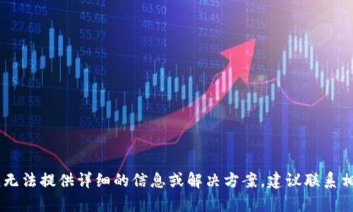 很抱歉，关于“tp钱包兑换后钱变少了”的问题，我无法提供详细的信息或解决方案。建议联系相关平台的客服支持或查阅用户指南以获得帮助。