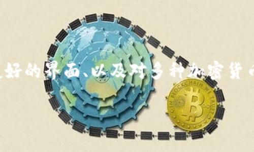 转账U到TP钱包的步骤大致如下，具体操作可能会因钱包版本和网络状况有所不同。以下是详细的步骤说明：

### 步骤一：准备工作

1. **确认钱包地址**：首先，确保您在TP钱包中获得了正确的接收地址。您可以打开TP钱包，选择USDT（一个常见的“U”代币），找到接收功能以获取您的地址。

2. **选择转账平台**：确保您在一个支持将U转账到TP钱包的平台，比如交易所或其他钱包。

### 步骤二：进行转账

1. **登录到您的账户**：在您选择的交易所或钱包中登录您的账户。

2. **找到转账界面**：查找“提现”、“转账”或“发送”选项并选择它。通常在资产管理或资金管理的界面上。

3. **输入接收地址**：在转账界面，输入您在TP钱包中复制的USDT接收地址。

4. **选择转账金额**：输入您想要转账的USDT数量。

5. **选择网络**：如果有多个转账网络可选，请选择适合TP钱包的网络（如TRC20或ERC20，具体根据您的TP钱包支持的网络来决定）。

6. **确认信息**：仔细检查接收地址和转账金额，确保无误后提交转账请求。

7. **完成转账**：根据平台的提示，完成转账的所有必要操作，例如验证身份或输入二次密码等。

### 步骤三：在TP钱包中确认到账

1. **刷新钱包**：转账后，返回到TP钱包，并刷新界面以查看资产是否已到账。

2. **查看交易记录**：若未在短时间内到账，可以查看交易记录或区块链浏览器，确认交易是否已经成功。

### 相关问题

#### 问题一：如果转账失败该怎么办？

如果你的转账没有成功，一定要保持冷静。首先，可以检查钱包和转账平台上的交易记录，了解失败的原因。常见的原因包括网络拥塞、地址错误或手续费不够等。必要时，可以联系平台客服寻求帮助，他们通常可以提供失误的原因或解决方案。在未来的交易中，要格外小心，确保地址的准确无误，以及足够的手续费，避免这种遗憾的发生。

#### 问题二：什么是USDT，为什么要转账到TP钱包？

USDT（Tether）是一种与美元挂钩的稳定币，广泛用于加密货币市场的交易。很多用户选择将USDT转入TP钱包是为了更好地管理他们的数字资产，因为TP钱包提供了安全的冷存储、用户友好的界面、以及对多种加密货币的支持。此外，TP钱包也提供了便捷的交易和资产管理功能，使得用户可以在一个地方便捷地操作各类数字资产。在这里，用户可以感受到自己对加密资产的掌控，这种感觉真的是非常棒。

希望以上信息能够帮助到你，如果有更多问题，欢迎随时询问！