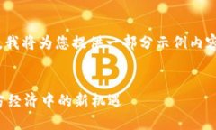 提示：由于本平台不支持
