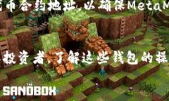   TP钱包转MetaMask钱包的操
