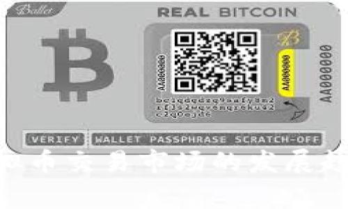 未来Angel虚拟币交易市场的发展趋势与挑战分析