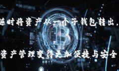   TP钱包子钱包的使用技巧