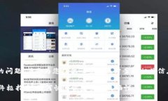 关于“tp钱包连接钱包没反