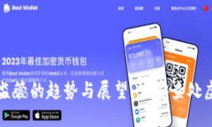 未来数字货币监管的趋势