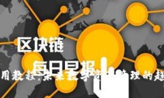 TP钱包使用教程：未来数字