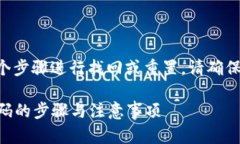 如果您忘记了TP钱包的支付