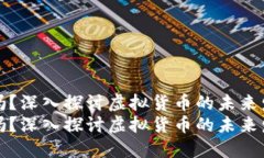 虚拟币能做空吗？深入探