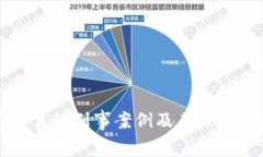 虚拟币交易的刑事案例及