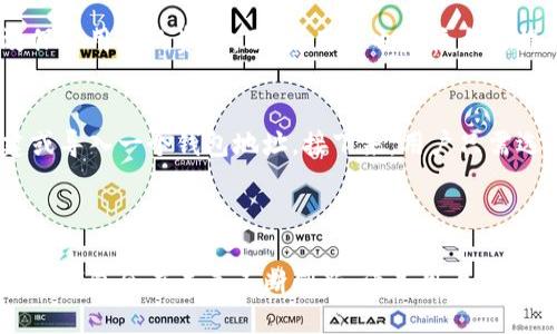 TP钱包（TokenPocket）是一款多功能的数字资产钱包，广受区块链用户和加密货币投资者的欢迎。它支持多个区块链，提供了资产管理、DApp浏览、去中心化交易等多种功能，致力于为用户提供安全、便捷的数字资产管理体验。

### TP钱包的主要功能

1. 多链支持
TP钱包支持多种区块链网络，包括以太坊（Ethereum）、波场（Tron）、EOS等，这使得用户能够在一个平台上管理多种数字资产。多链的支持大大提高了资产管理的灵活性，用户可以随时切换不同的链。

2. 安全性
安全性是TP钱包的一大亮点。用户的私钥被加密保存在本地，TP钱包不会收集任何用户数据。此外，TP钱包还提供了助记词备份功能，确保用户即使在设备丢失的情况下也能找回资产。

3. DApp浏览器
TP钱包集成了强大的DApp浏览器，用户可以在其中访问各种去中心化应用，进行链上游戏、交易、金融服务等，极大丰富了用户的区块链体验。用户只需通过简单的界面即可方便地进行各种操作。

4. 去中心化交易（DEX）
TP钱包支持去中心化交易功能，用户可以直接在钱包中进行各种数字资产的交易，无需中介，提升了交易的安全性和透明度。去中心化交易不仅方便，还能避免传统中心化交易平台的各种风险。

### TP钱包的使用体验

1. 用户界面友好
TP钱包的设计，用户可以轻松上手。无论是新手还是有经验的区块链用户，都能在这个平台上找到他们需要的功能。这样的用户体验大大降低了区块链技术的使用门槛，让更多人能够参与进来。

2. 社区支持
TP钱包拥有一个活跃的社区，用户可以在社区中获得帮助，分享经验或学习新技术。社区的交流为用户提供了一个持续学习的环境，有助于用户在不断变化的加密市场中保持竞争力。

3. 客户服务
TP钱包还提供了良好的客户服务支持。用户在使用过程中遇到问题时，可以得到及时的帮助，这不仅增强了用户对钱包的信任感，也提高了整体使用满意度。

### TP钱包的未来趋势

1. 增强的安全性措施
随着加密行业的不断发展，安全性将始终是用户关注的重点。未来，TP钱包可能会引入更多的安全性措施，如多重认证、硬件钱包的集成等，以保护用户的数字资产安全。

2. 更广泛的使用场景
随着区块链技术和应用的不断扩展，TP钱包也将会支持更多类型的资产和不同的应用场景。例如，NFT（非同质化代币）的兴起可能会促使TP钱包加入对NFT资产的支持，满足用户的多样化需求。

### 常见问题解答

1. TP钱包安全吗？
我真心觉得，安全性是任何数字资产钱包最重要的功能之一。TP钱包采取了多种安全措施，包括私钥本地加密、助记词备份等，能够有效保护用户的资产。不过，用户也应该自己提高警惕，定期备份助记词，不在不安全的环境下使用钱包。

2. 如何使用TP钱包进行交易？
使用TP钱包进行交易其实很简单。有点遗憾的是，很多用户在初次使用时可能会感到困惑。首先，用户需要下载并安装TP钱包，然后创建或导入一个钱包地址。接下来，用户只需选择要交易的资产，输入数量，确认交易即可。同时，用户还可以通过DApp浏览器直接进入去中心化交易平台进行交易，这样会更加便利。

### 总结

在这个加密资产迅猛发展的时代，TP钱包以其多链支持、安全性和用户友好的特点，吸引了大量用户。相信随着区块链技术的不断发展，TP钱包会在未来不断创新，满足用户日益增长的需求。无论你是刚刚踏入区块链世界的新手，还是已经投资多年的老手，TP钱包都将是你不可或缺的得力助手。
