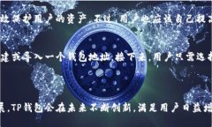 TP钱包（TokenPocket）是一款