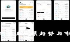 PEB虚拟币的未来发展趋势