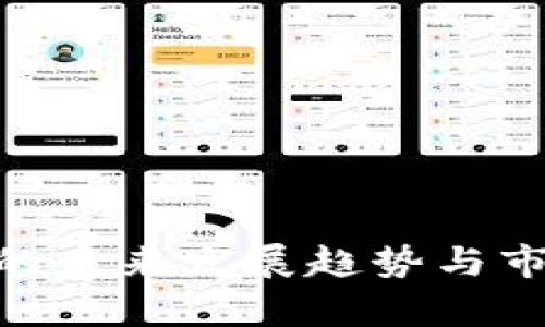 PEB虚拟币的未来发展趋势与市场前景分析