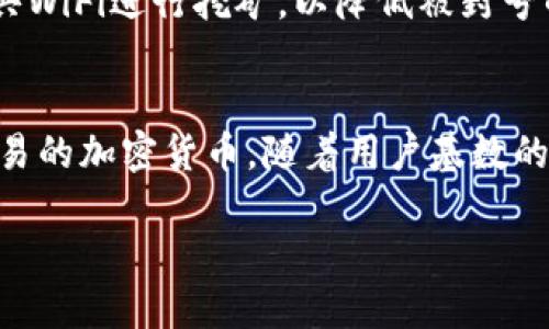 使用虚拟机挖矿PI币是否会封号是一个值得深入探讨的问题。在讨论这个问题之前，我们需要先了解一些关于PI币及其挖矿机制的基础知识。

PI币的挖矿机制简介
PI币是一种新的加密货币，旨在通过一种相对低能耗的方式进行挖矿。与传统的比特币挖矿不同，PI币的挖矿过程不需要高性能的计算机或耗电大的设备，用户只需在手机上下载官方应用，注册账户后即可开始挖矿。

虚拟机挖矿的基本概念
虚拟机是一个模拟计算机的软件环境，它可以在物理计算机上运行多个操作系统和应用。使用虚拟机挖矿意味着用户在这一环境中运行挖矿程序，通常是为了提高操作的灵活性或保护隐私。

使用虚拟机挖矿的利与弊
首先，使用虚拟机挖矿有几个明显的好处。它能够有效隔离不同的应用程序，保护主系统的不受损害。其次，在测试新软件或进行高风险操作时，虚拟机能提供一个安全的“沙盒”环境。同时，用户可以通过多台虚拟机同时挖矿，理论上提高收益。

然而，使用虚拟机挖矿也存在一定的风险。平台可能会检测到异常操作，尤其是多个账户在同一IP地址上进行挖矿。当发现这些行为时，平台可能会将其视为作弊，从而导致封号。

PI币的防作弊机制
PI币拥有一套防作弊机制，以确保其生态系统的健康与稳定。平台会监测各种行为，包括注册多个账户、频繁更换设备等。这些行为可能会导致账户被暂停或封禁。虽然使用虚拟机本身并不直接导致封号，但如果它被用于规避平台的规定，问题就来了。

总结：是否会封号
综上所述，使用虚拟机挖PI币并不一定会直接导致封号。不过，用户需要谨慎操作，遵循平台的规定，避免任何可能被视为作弊的行为。对于热爱加密货币的用户来说，建议保持诚实与透明的态度，以获得更长久的收益。

相关问题探讨

h4问题一：如何安全地挖矿而不被封号？/h4
真心觉得，想要安全挖矿，首先要确保使用正规渠道注册PI币账户。确保不使用多个账户，不要进行频繁的切换，也要避免使用公共WiFi进行挖矿，以降低被封号的风险。如果真有需要使用虚拟机，建议只使用一台虚拟机进行挖矿，且确保没有其他用户在同一虚拟机中操作。

h4问题二：PI币的未来发展趋势如何？/h4
有点遗憾的是，很多用户可能对PI币的未来发展感到一些疑虑。其背后的团队正在不断更新技术，并致力于将其转变为一个可交易的加密货币。随着用户基数的增加，它的价值也可能更加稳固。许多人相信，PI币未来有可能成为一个重要的支付工具，也可能推出其他功能，比如电子钱包等。

总之，PI币的未来充满了不确定性，而对于挖矿用户而言，遵循安全、安全及合法的原则，是获取收益的关键。