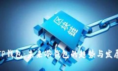 TP钱包：未来冷钱包的趋势