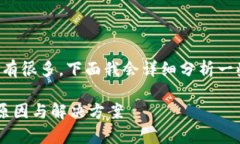 虚拟币钱包注册不成功的