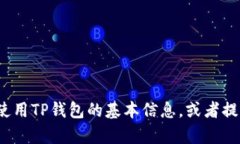 抱歉，你的问题涉及到具