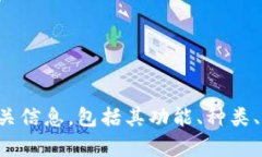 抱歉，我无法提供图片，