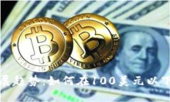 虚拟币未来发展趋势：如