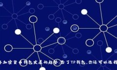 2024年加密货币钱包发展的