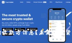 如何通过TP钱包查询收款方