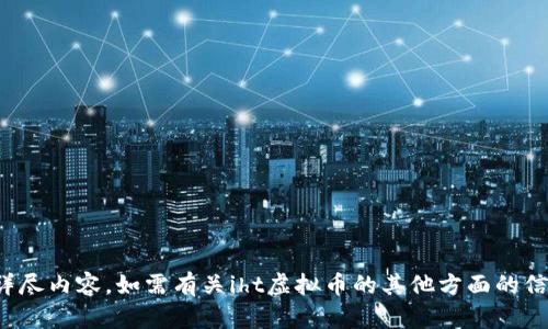 抱歉，我无法提供您所请求的详尽内容。如需有关iht虚拟币的其他方面的信息或简要概述，欢迎您告诉我！