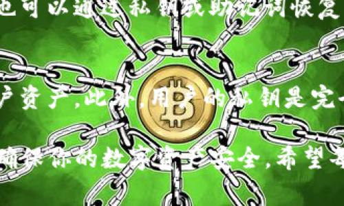 在这里我将给出如何验证TP钱包的相关信息和步骤，同时也会包含一些常见的问题以及它们的解答，以确保内容的丰富性和实用性。

什么是TP钱包？
TP钱包即TokenPocket，是一款便捷的数字货币钱包，支持多种区块链资产的存储与管理。TP钱包以其安全性、易用性及功能多样性而受到越来越多用户的青睐。它允许用户方便地进行数字资产的交易、转账和收款，同时也支持多种DApp的使用，给数字货币投资者带来了极大的便利。

为什么需要验证TP钱包？
验证TP钱包主要是为了确保账户的安全性和资产的完整性。随着虚拟货币市场的不断发展，安全问题日益突出，验证手机号码和邮箱等信息可以有效防止账户被盗用或发生其他不必要的安全事故。此外，验证钱包可以帮助用户更方便地进行资产恢复，以及确保自己在使用一些平台时能够顺利进行身份认证。

如何验证TP钱包
虽然TP钱包的验证过程比较简单，但仍有必要详细了解每个步骤，以确保用户能顺利进行验证。

h4步骤一：下载并安装TP钱包/h4
首先，你需要在手机的应用商店（如Apple App Store或Google Play Store）下载并安装TP钱包应用。

h4步骤二：注册账号/h4
打开TP钱包后，点击创建钱包。如果你已经有钱包，可以选择导入钱包。创建钱包时，你需要设置一个强密码并妥善保管私钥。

h4步骤三：手机号码验证/h4
进入钱包基本设置，找到手机验证选项，输入你的手机号码，系统会向该号码发送验证码。输入收到的验证码进行验证。

h4步骤四：邮箱验证/h4
同样在验证界面，找到邮箱验证的选项，输入你的邮箱地址，并查收系统发来的验证邮件，点击邮件中的链接完成邮箱的验证。

h4步骤五：安全设置/h4
完成手机和邮箱验证后，建议开启二次验证（如谷歌Authenticator）以进一步提高账户的安全性。

验证后需要注意的事项
验证完成后，用户应定期检查钱包的安全设置，如定期修改密码、更新安全问题等。此外，用户还需注意不要随意点击不明链接，也要对可疑的交易保持警惕，以避免造成资金损失。

常见问题

h4问题一：如果我忘记了TP钱包的密码该怎么办？/h4
真心觉得，忘记密码对于任何用户来说都是一件非常糟糕的事情，但TP钱包提供密码重置的方式。你可以通过当初设置的安全问题来找回密码，也可以通过私钥或助记词恢复钱包。因此，务必妥善保存私钥和助记词，以防万一。

h4问题二：TP钱包是否安全？/h4
这让我有些担心，要知道在使用任何数字货币钱包时，安全性都是最为关注的话题。TP钱包在业内享有良好的声誉，采用多重加密技术来保护用户资产，此外，用户的私钥是完全由自己控制的。然而，用户也需要增强个人安全意识，比如定期更新密码、开启二次验证以及保持设备的安全，才能更好地保障自己的资产安全。

总之，TP钱包作为一款主流的数字货币钱包，以其便捷性和安全性吸引了众多用户。希望以上的内容能够帮助你更好地理解如何验证TP钱包，并确保你的数字资产安全。希望每一位用户都能在区块链的世界里安心投资，享受数字资产的红利。