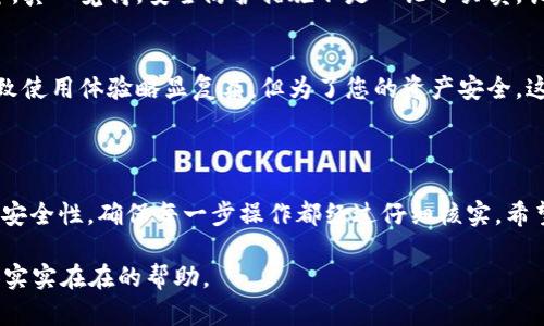 为了帮助您了解如何将TP钱包转移到普通钱包，我将以一个用户友好的方式详细阐述这一过程。这一过程涉及几个步骤，包括选择合适的普通钱包、获得您TP钱包的资金信息以及进行转账。以下是步骤的详细说明。

### 1. 了解TP钱包与普通钱包的区别

#### TP钱包概述
TP钱包是一款数字货币钱包，主要用于存放和管理各类加密货币，包括以太币、比特币等。TP钱包的特点是相对安全，支持多种范围的代币，并且用户界面友好。用户能够通过TP钱包进行数字货币的转入和转出。

#### 普通钱包介绍
普通钱包通常指的是传统的数字货币钱包，例如硬件钱包或软件钱包，这些钱包也支持加密货币的存储与交易。与TP钱包不同，普通钱包可能不支持某些特定代币，但通常提供更强的安全性和控制权。

### 2. 准备转账

#### 选择普通钱包
首先，您需要决定将数字资产转移到哪个普通钱包。市场上有许多选择，如硬件钱包（Ledger、Trezor等）、桌面钱包（Exodus、Electrum等）或移动钱包（Trust Wallet、Coinomi等）。不同的钱包都有各自的优缺点，选择时请考虑您的需求安全性和功能性。

#### 获取您的普通钱包地址
一旦您选择好普通钱包，请确保创建好帐户，并获取该钱包的地址。这个地址通常由一串字母数字组成，您将在之后的转账中使用。

### 3. 进行转账

#### 在TP钱包中进行操作
接下来，打开您的TP钱包，进入钱包界面。在这里，您需要找到“转账”或“发送”选项，点击进入。在转账页面，您需要填入以下信息：
ul
    listrong收款地址：/strong粘贴您普通钱包的地址。/li
    listrong转账金额：/strong输入您希望转账的金额。/li
    listrong确认费：/strong根据网络情况，选择合适的交易费用，费用越高，交易确认速度通常越快。/li
/ul

#### 确认转账信息
在确认无误后，请点击“发送”按钮。系统可能会要求您输入密码或者进行其他安全验证，确保您的身份。交易提交后，请留意交易状态，您可以通过区块浏览器来追踪该笔交易的进展。

### 4. 确认交易

#### 检查普通钱包
一旦交易在TP钱包中确认成功，您应该在您普通钱包中查看到账情况。这一过程可能需要几分钟到几小时不等，具体时间取决于网络拥堵程度。如果一切顺利，您会看到您的资金已经安全转入普通钱包。

### 5. 注意事项

#### 安全性保障
在整个转账过程中，安全是最重要的考虑因素。请妥善保管您的钱包地址和私钥，切勿将其泄露给他人。此外，选用强密码以保护您的账户安全，定期进行安全审计也是维护安全的良好习惯。

#### 风险提示
在操作过程中，请务必小心，确保确认所有信息的准确性。错误的地址或金额都可能导致资产的永久损失，真心觉得每次转账前都要三思而后行。

### 常见问题

#### 问题一：如果转账失败该怎么办？

##### 转账失败的原因
如果您的转账遇到问题，可能的原因包括网络拥堵、智能合约执行失败或地址错误等。每当您发现转账失败时，首先要检查具体的错误信息，然后按照提示进行相应的操作。

##### 解决方案
在某些情况下，您可以尝试重新发起交易，确保所有信息的正确性；有时可能需要耐心等待交易网络恢复正常，之后再尝试。如果问题持续存在，联系TP钱包的支持团队也是一种解决方法。

#### 问题二：如何确保转账安全？

##### 采取安全措施
确保转账安全的最佳办法是进行全面的安全措施，包括定期更新钱包应用、启用双重认证、使用强密码等。真心觉得，安全防护措施不是一锤子买卖，长期坚持才会真正有用。

##### 使用多重签名功能
如果可能，考虑使用多重签名钱包，增加转账时所需的签名数量，从而提升资产安全性。虽然这可能会导致使用体验略显复杂，但为了您的资产安全，这一步绝对值得。

### 结论

将TP钱包中的资金转入普通钱包是一个相对简单的过程，只需遵循上述步骤并保持警惕。但一定要注意安全性，确保每一步操作都经过仔细核实。希望这些信息能帮助您顺利完成转账，有任何疑问或需要进一步帮助的地方，请随时寻求专业人士的意见。

以上是关于 TP 钱包转普通钱包的详细介绍。希望具备全面性和实用性，也希望这些内容能够为您提供实实在在的帮助。