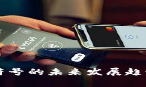国内虚拟币符号的未来发展趋势与影响分析