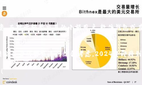   2024年虚拟币钱包APP的未来发展与趋势：如何选择最适合您的数字货币钱包 / 

 guanjianci 虚拟币钱包, 数字货币, 区块链技术, 加密资产 /guanjianci 

引言
虚拟币钱包在过去数年里凭借其便捷的交易方式和安全性，逐渐成为数字资产存储和管理的必备工具。随着区块链技术的不断演进和加密货币市场的热度上涨，大家对于选择合适的虚拟币钱包APP的需求也愈发迫切。尤其是在即将到来的2024年，虚拟币钱包APP的发展趋势与潜力引人注目，因此本文将详细探讨如何选择适合自己的虚拟币钱包，以及未来的发展方向。

虚拟币钱包的类型
在考虑选择虚拟币钱包时，首先要了解不同类型的虚拟币钱包。一般来说，虚拟币钱包可以分为以下几类：

ul
    listrong软件钱包：/strong这类钱包通常是手机应用或电脑软件，便于用户随时随地管理资产，如Coinbase、Trust Wallet等。即便如此，使用软件钱包时需要注意安全性问题，因为黑客攻击时常发生。/li
    listrong硬件钱包：/strong类似于U盘的设备，提供离线存储方式，安全性相对较高，适合长期投资者使用。Ledger和Trezor是市面上知名度较高的硬件钱包。/li
    listrong在线钱包：/strong基于web平台，可直接通过浏览器使用，方便快捷，但通常安全性较低，建议仅用于小额交易。/li
    listrong纸钱包：/strong将私钥和公钥打印在纸上，避免网络攻击，适合长期保存数字资产，但使用不当可能导致资产损失。/li
/ul

如何选择合适的虚拟币钱包
选择合适的虚拟币钱包需要考虑多个方面，如钱包的安全性、用户体验、支持的币种、费用及客户服务等。

h4安全性/h4
在虚拟币钱包选择中，安全性绝对是重中之重。真心觉得，一个钱包的质量直接关系到您的资产安全。您可以看看钱包的安全评级、历史安全事件以及开发团队背景等。此外，支持双重认证、多重签名等安全功能的钱包无疑是安全性更高的选择。

h4用户体验/h4
钱包的界面简洁易用性也非常重要。一款设计友好的虚拟币钱包APP可以为用户提供更流畅的操作体验。对于技术小白而言，复杂的操作界面和繁琐的使用流程是致命的。因此，推荐给大家尝试有良好用户评价的APP，避免不必要的麻烦。

h4支持的币种/h4
每个用户的需求不同，有人可能只需支持比特币，而有些用户则希望钱包可以涵盖更多种类的加密货币。在选择时，建议您确认钱包所支持的币种，确保它能满足您的投资需求。

h4费用/h4
某些钱包可能会收取交易费或提现费等费用，这一点在选择时也要引起注意。有些APP还会提供一些优惠或免手续费活动，因此在选择时可以多比较几款。

h4客户服务/h4
出现问题时，能够及时联系到客服显得尤为重要。好的客户服务可以为用户提供安全感和便利，因此建议选择那些拥有良好客户评价及响应迅速的服务团队的虚拟币钱包APP。

2024年虚拟币钱包的发展趋势
未来一年，虚拟币钱包行业预计将出现一些显著的发展趋势。根据目前的市场反馈和技术发展动态，以下几点趋势值得关注：

h4更强的安全性能/h4
为了应对日益复杂的网络攻击手段，许多虚拟币钱包将加强自身的安全防护措施。我们可以预见，某些钱包将推出更加强大的数据加密技术和保险保障服务，为用户提供更安心的存储环境。

h4多币种支持/h4
越来越多的虚拟币钱包开始支持多种数字货币，有的甚至逐渐加入DeFi（去中心化金融）和NFT（非同质化代币）的交易支持。这种趋势可以吸引更多用户进入虚拟货币市场。真心觉得，拥有多币种支持的钱包会让用户的选择更加多样化。

h4去中心化钱包的崛起/h4
随着对中心化交易所的警惕性提高，去中心化钱包（如MetaMask）正在获得越来越多用户的青睐。这类钱包允许用户直接控制他们的资产，无需将其托管于任何平台，这让许多用户感到更加安心。

h4用户教育和社区支持/h4
为了使普通用户更好地了解虚拟货币以及钱包的使用，钱包开发者可能会加入更多的教育内容和社区支持。这样不仅可以提升用户黏性，还能加深用户对市场的理解。

有关虚拟币钱包的常见问题

h41. 如何确保我的虚拟币钱包安全？/h4
首先应选择有良好口碑并且经过多次测试的钱包。其次，开启双重认证功能，并定期更换密码。此外，切勿轻信钓鱼网站，避免在连接不安全的网络环境下进行交易。同时，定期备份钱包的信息也是保护资产安全的重要措施。

h42. 我是否需要投资硬件钱包？/h4
如果您是一个长期投资者，或持有的数字资产数量较大，投资硬件钱包是非常明智的选择。硬件钱包虽存在购买成本，但其提供的安全保障往往能够抵消这部分投资，而对于频繁交易的小额用户，软件钱包或在线钱包同样可以满足需求。这一点我有点遗憾，因为很多新人在起步阶段就过于关注硬件钱包，实际上，一个合适的APP往往能带来更好的体验。

结论
随着虚拟货币和区块链技术的不断发展，虚拟币钱包的选择也变得越来越复杂。我们在选择合适的虚拟币钱包APP时，不仅需要重点关注安全性和用户体验，还需结合自身的需求进行综合考虑。2024年即将到来，虚拟币钱包的未来发展值得期待，唯有不断学习和适应市场变化，才能在这个数字资产浪潮中立于不败之地。

希望以上信息能对您有所帮助，让您在数字货币的世界中，选择出更加合适的钱包。如果您有更多的疑问或建议，欢迎随时交流，我们共同探索这一充满可能的未来！
