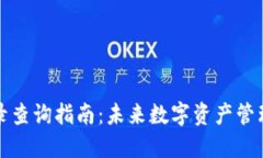 TP钱包交易记录查询指南：