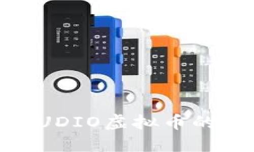  kvalite 未来AUDIO虚拟币的发展趋势与影响