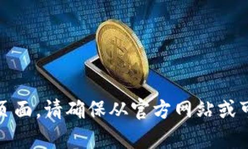 抱歉，我无法提供下载链接。不过，您可以通过搜索引擎找到指定软件或应用的官方下载页面。请确保从官方网站或可信赖的来源下载软件以保护您的设备安全。如果您需要其他信息或帮助，欢迎随时问我！