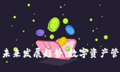 TP钱包插件的未来发展趋势