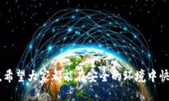 tiaotiTP钱包提币教程：一步