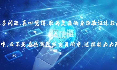 购买TPT（通常指的是一种加密货币或其他产品）有多种方式，具体取决于您所在的地区、可用的交易所以及您个人的偏好。以下是购买TPT的一般步骤：

### 1. 选择一个交易所
首先，您需要选择一个支持TPT的交易所。一些流行的加密货币交易所包括：

- Binance
- Coinbase
- Huobi
- OKEx

确保选择的平台支持TPT，并且在您的地区是可用的。

### 2. 创建帐户
在您选择的交易所上创建一个帐户。通常需要提供您的电子邮件地址、设置密码，并进行身份验证。

### 3. 完成身份验证
根据当地法规，某些交易所可能会要求您进行身份验证。这可能包括提供身份证明文件（如护照或驾驶执照）和地址证明。

### 4. 充值账户
在账户创建并通过验证后，您需要充值资金。大部分交易所支持多种充值方式，包括银行转账、信用卡或其他加密货币的转账。

### 5. 购买TPT
一旦您的账户中有了资金，您就可以搜索TPT（或您所指的具体产品），并按照平台的指示进行购买。这通常涉及到选择您希望购买的数量，确认交易并支付。

### 6. 存储TPT
购买后，您可以选择将TPT保留在交易所中，或将其转移到自己的加密钱包中进行更安全的存储。

### 7. 持续关注市场动态
购买后，您可以通过市场分析和新闻更新继续关注TPT的发展和价格变化，做好相应的投资决策。

### 常见问题

#### 问题一：TPT的购买流程复杂吗？
实际上，对于大多数人而言，购买TPT的流程是相对简单的。虽然新手可能需要花费一些时间来熟悉平台的操作界面和功能，但只要按照步骤去执行，通常不会遇到太多问题。真心觉得，较为复杂的身份验证过程是为了保护您的账户安全，虽然有点麻烦，但总的来说是值得的。

#### 问题二：如何确保我的投资安全？
确保投资安全的方式有很多。第一，选择一个信誉良好的交易所是至关重要的。其次，尽量使用两步验证等安全功能来保护您的账户。最后，将大额投资存储在冷钱包中，而不是在热钱包或交易所中，这样能大大降低被黑客攻击的风险。虽然这可能需要一些额外的学习和投资，但有点遗憾的是，安全措施往往是交易的“隐形成本”，但它们应该是每一个投资者不可忽视的课题。

希望以上信息能帮到您在购买TPT的过程中顺利进行！如果有其他具体的问题，请随时问我。