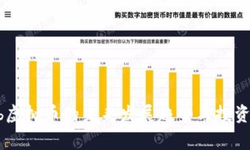 皇家Club虚拟币的未来发展趋势与投资前景分析