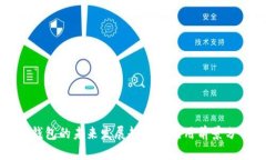 TP钱包的未来发展趋势与应