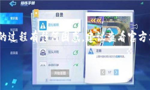 如果您想退出TP钱包（TokenPocket Wallet），您可以按照以下步骤进行操作。下面是详细的指导和注意事项，帮助您安全地退出TP钱包。

步骤1：打开TP钱包
首先，您需要打开您的TP钱包应用程序。在手机或其他设备上找到TP钱包的图标，点击进入。

步骤2：进入设置菜单
一旦进入TP钱包，您会看到主界面。通常，设置选项会在右上角或者底部菜单栏中。点击“设置”图标，进入设置页面。

步骤3：找到退出账户选项
在设置菜单中，您需要查找“账户”或“安全”相关的选项。在这个页面里，您应该能够看到“退出账户”或“注销”之类的选项。

步骤4：确认退出
点击“退出账户”后，系统可能会要求您确认操作。确保您已经备份了所有重要的信息和私钥，因为退出账户后，您将无法即时访问您的资产。确认之后，点击“确定”。

步骤5：检查账户状态
退出后，您可以关闭应用程序，再次打开以确认是否已成功退出。如果您的账户已显示为未登录（或需要登录），就说明您已经成功退出。

注意事项
退出TP钱包时，请务必小心，因为如果您没有备份好您的助记词或者私钥，可能会导致您无法再次进入您的账户。确保在退出前将所有重要的信息备份。

结语
在结束时，真心希望您的钱包使用体验愉快。如果对退出TP钱包的过程有任何困惑，建议查看官方文档或联系客服寻求帮助。

如果有其他相关问题，也欢迎提出！
