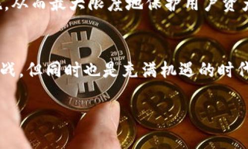 baoti未来虚拟币CIO发展的趋势与影响分析/baoti  
虚拟币, CIO, 未来发展, 加密货币/guanjianci  

引言：虚拟币的崛起与CIO的角色  
在过去的十年中，虚拟币如比特币、以太坊等不断征服着公众的视野，成为了金融界的一次革命。而在这个波澜壮阔的领域中，CIO（首席信息官）在促进虚拟币的应用和发展方面也肩负着重要的职责。真心觉得，在未来，CIO在虚拟币领域的角色会愈加重要，直接影响着项目的成功与行业的发展。  

一、虚拟币的演变历程  
早在2009年，比特币的诞生标志着虚拟币的起步。而随着时间的发展，多种数字货币应运而生，推动了整个区块链技术的发展。如今，虚拟币已经不再是简单的交易工具，而是得到了广泛的应用，如智能合约、去中心化金融（DeFi）等。虽然有些人对虚拟币的前景充满期待，但也不乏对其未来发展和监管的担忧，真有点遗憾。随着技术的不断进步，CIO需要不断适应和引领这些变化。  

二、CIO在虚拟币发展中的重要性  
CIO在虚拟币项目中的重要性不可忽视。他们不仅负责技术方面的决策和管理，还需要跟进市场动态，分析用户需求，并基于这些信息来制定有效的战略。未来，虚拟币往往需要与传统金融体系结合，这就要求CIO具备良好的沟通能力和跨领域的知识储备。真心觉得，只有这样，项目才能在竞争激烈的市场中占据一席之地。  

三、未来虚拟币的发展趋势  
1. **法律法规的强化**  
随着虚拟币市场的变化和发展，越来越多的国家开始重视对加密货币的监管。未来，遵循法律法规可能会成为虚拟币项目的重要标准，CIO需要关注并制定合规的发展策略。  

2. **去中心化金融（DeFi）生态的构建**  
DeFi是一个迅速发展的领域，预计在未来将会更加成熟。CIO需要找到适合的技术解决方案来提高项目的安全性和用户的便捷性，从而推动DeFi生态的构建。  

3. **可持续发展趋势**  
环境问题日渐严重，传统的加密货币挖矿方式耗能巨大，CIO需要关注绿色技术，寻找更加环保的解决方案，以满足社会对可持续发展的要求。  

4. **用户体验的提升**  
未来，用户对虚拟币的接受度将直接影响其发展。CIO需要关注用户的需求，改善产品的易用性和安全性，从而提升用户体验。  

四、CIO在面对挑战时的应对策略  
在未来的虚拟币市场，挑战与机遇并存。CIO应当具备灵活的应对策略，包括但不限于加强团队的技术能力、建立良好的行业关系、关注市场的反馈等。真心觉得，只有具备这样的前瞻性思维，才能在变化多端的市场中抢占先机。  

五、可能面临的问题及解决方案  
()在虚拟币发展的过程中，可能出现两大问题：监管不确定性与技术安全风险。  

*问：如何应对监管的不确定性？*  
未来，监管政策的不确定性仍将是CIO需要面对的一大挑战。对此，CIO应保持与监管机构的密切联系，了解最新的政策动态。同时，企业内部需要建立合规审查机制，确保项目的合法性。  

*问：如何提升虚拟币项目的安全性？*  
技术安全风险是虚拟币项目中的另一重要问题。CIO需要确保团队具备先进的安全防护技术，以及定期进行系统安全审计和风险评估。如实施多重签名、冷钱包存储等安全措施，从而最大限度地保护用户资产。  

结束语：拥抱变化，迎接未来  
总的来说，未来的虚拟币发展早已不仅仅是一种投资工具，它更是一场全新的金融革命。在这场变革中，CIO的作用尤为重要，他们将引领着技术和市场的变化。虽然未来充满挑战，但同时也是充满机遇的时代。真心觉得，只要我们能够拥抱变化，适应新的技术与市场环境，未来将是光明的。  

在这个快速发展的行业中，我们必须始终保持开放的心态，去探索未知的领域。相信在不久的将来，虚拟币和CIO会携手并进，开启更加灿烂的未来之路。