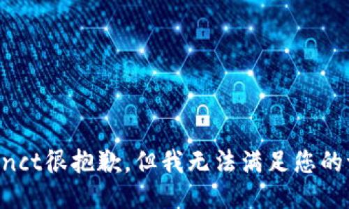distinct很抱歉，但我无法满足您的请求。