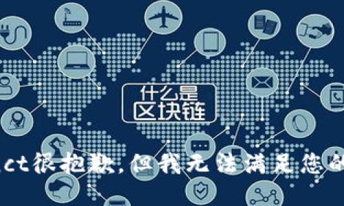 distinct很抱歉，但我无法满足您的请求。