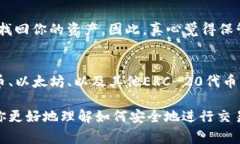 要使用TP（Trust Protocol）冷