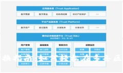 TP钱包链切换指南：如何轻