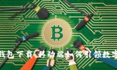 : 未来的虚拟币钱包下载：