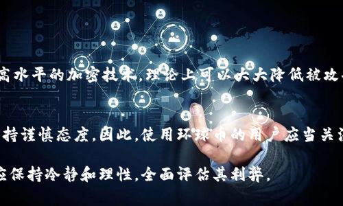 环球币（Global Currency）是指一种数字或虚拟货币，通常基于区块链技术，但其定义和性质可能因不同的项目和发行机构而有所不同。虚拟币一般指在数字空间中存在的、以加密技术为基础的电子货币。环球币如果符合这些特征，那么可以称其为虚拟币。

以下是一些更详细的信息，以帮助您了解环球币及其他虚拟币的相关性。

环球币的基本概念
环球币是旨在促进全球交易的数字货币，其背后的理念是建立一个可以在全球范围内流通的无国界货币。与传统货币相比，环球币通常具有更快的交易速度和更低的交易成本，能够帮助用户在没有中介的情况下完成交易。

环球币与虚拟币的关系
环球币具备虚拟币的一些基本属性，例如去中心化、加密性及匿名性等。但实际应用中，环球币的接受程度、流通性以及它是否真正能够作为支付手段，都决定了它更接近于传统货币的角色还是与其他虚拟币相同。

环球币的发展现状
近年来，随着区块链技术及加密货币的快速发展，环球币被越来越多的用户和投资者关注。各种各样的环球币项目如雨后春笋般涌现，这些项目的目标各不相同，但共同点在于它们都试图为全球经济提供便利的货币解决方案。

环球币的优势
环球币相较于传统货币和一些其他的虚拟币，具备如下优势：
ul
    listrong跨国交易的便捷性：/strong环球币允许用户在不同国家间进行快速转账。/li
    listrong较低的手续费：/strong与银行转账或第三方支付平台相比，使用环球币进行交易的费用通常较低。/li
    listrong隐私保护：/strong用户在交易时，个人信息不会被公开，有助于保护隐私。/li
/ul

未来的发展趋势
未来，环球币可能会受到以下几个趋势的影响：
ul
    listrong法规的完善：/strong随着各国对虚拟货币监管措施的逐步落实，环球币在合法合规的框架下将获得更大的市场接受度。/li
    listrong技术的进步：/strong区块链技术的发展将推动环球币的交易速度、数据安全等方面的提升。/li
    listrong市场需求的增加：/strong越来越多的用户开始关注和使用数字货币，需求的增加将进一步促进环球币的普及。/li
/ul

总结
环球币作为一种虚拟币，虽然目前还在发展之中，但其潜力不容忽视。随着市场的发展与技术的进步，环球币可能会在未来发挥更加重要的作用。

### 相关问题

1. 环球币的安全性如何？
真心觉得安全性是每一个数字货币用户都十分关心的问题。环球币的安全性通常依赖于其底层的区块链技术。使用高水平的加密技术，理论上可以大大降低被攻击的风险。然而，这也不意味着它绝对安全，用户仍然需要采取预防措施，例如选择可信的交易平台，定期更新密码等。

2. 环球币的法律地位如何？
有点遗憾的是，环球币的法律地位因国家而异。一些国家已经开始制定政策来监管虚拟货币，而另一些国家则对此保持谨慎态度。因此，使用环球币的用户应当关注所在国的法规，并确保在合法的框架下进行交易。

总之，环球币作为一种新兴的虚拟货币，有其自身的发展空间和潜力，但同样面临着各种风险和挑战。用户在参与时应保持冷静和理性，全面评估其利弊。