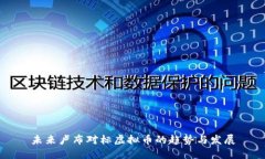 未来卢布对标虚拟币的趋