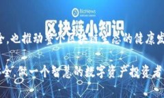 在区块链和加密货币的领